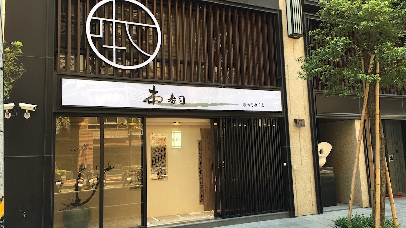 本壽司 無菜單料理