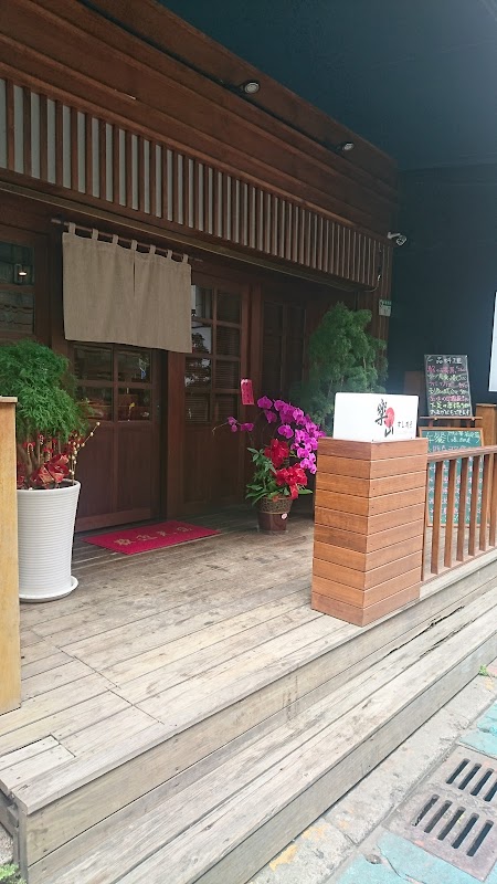 樂山割烹壽司料理店