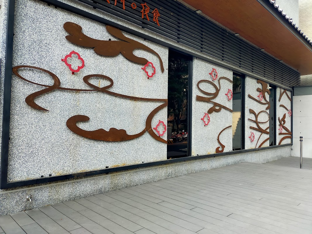 胡同燒肉夜食11號店