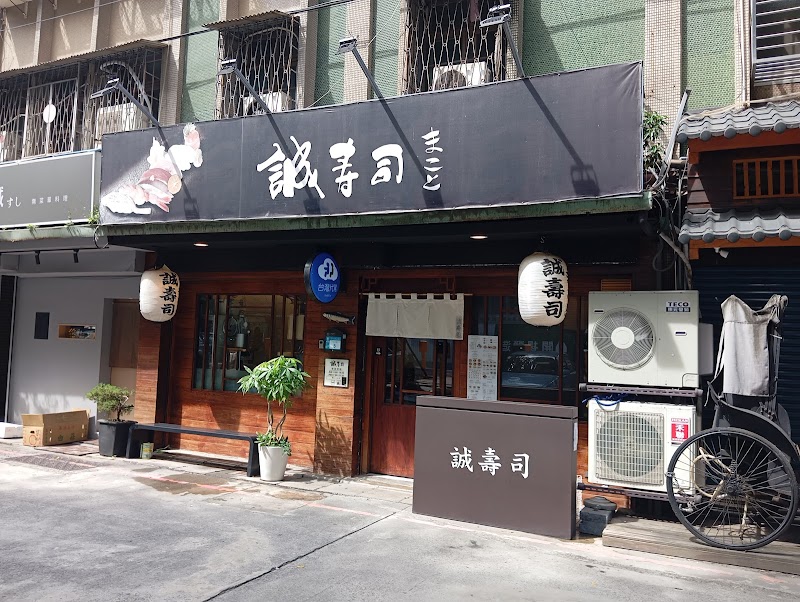 Sushi Makoto