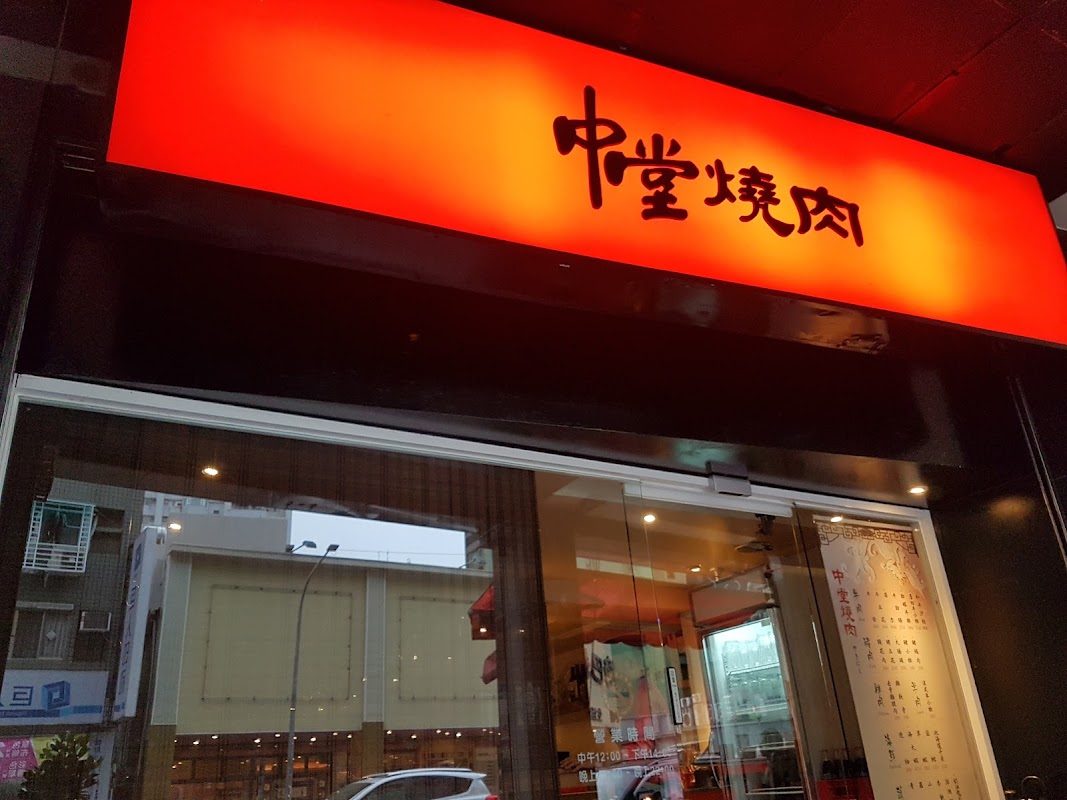 Zhongtang Yakiniku Chi nhánh Fumin
