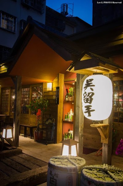 吳留手串燒居酒屋 台中店
