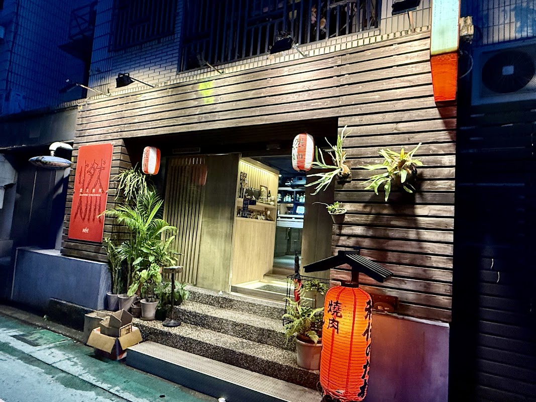 Moe燃 炭火燒肉 本店