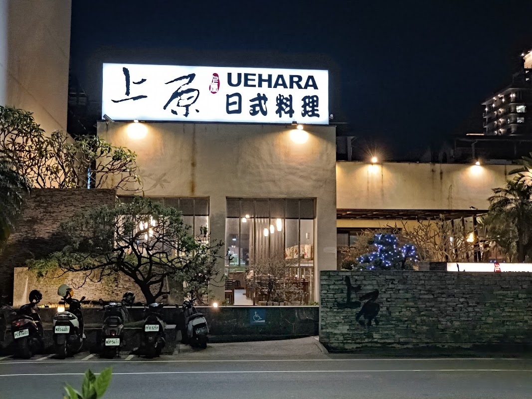 上原UEHARA日式料理