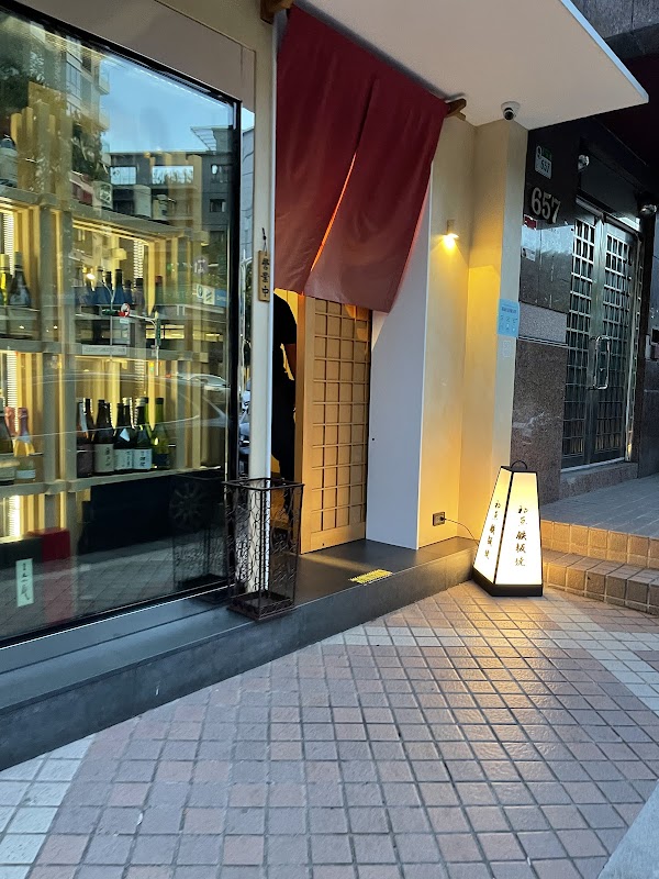 初魚鐵板燒 大直店