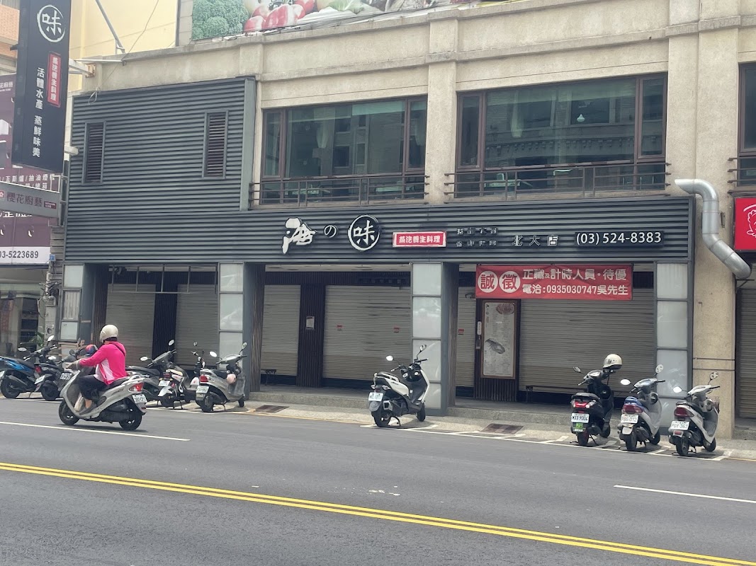 海之味蒸氣養生料理-北大總店