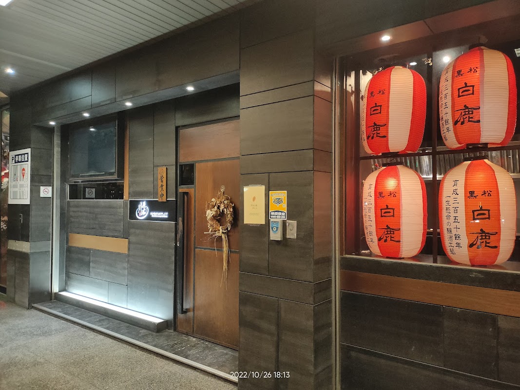 川原痴日式燒肉