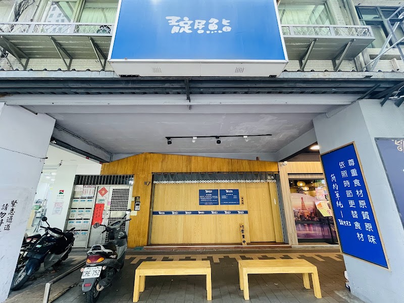 靛居鮨