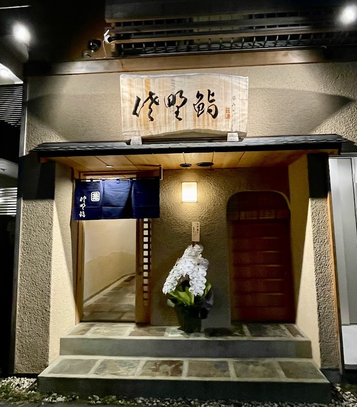 Sanosushi | MICHELIN one-star in Tokyo | AI Fine Dining