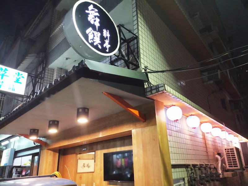 Wu Zhuan Ryori Tei Japanese Cuisine
