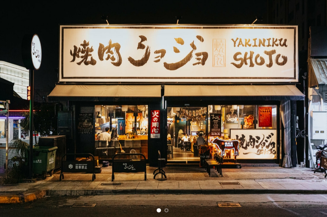 Tập đoàn Ẩm thực Shaojiu - Gợi ý Yakiniku Cao Hùng | Yakiniku SHOJO Chi nhánh Tả Doanh Cao Hùng
