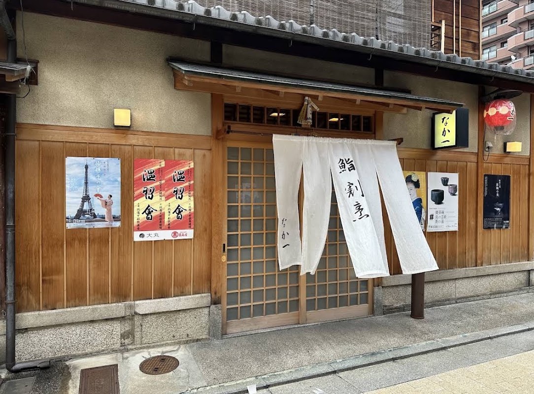 Sushi Kappo Nakaichi