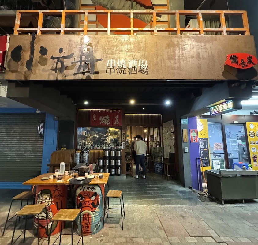 Pequeño Arca Brocheta Bar Tainan Izakaya