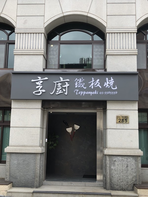 Enjoy Teppanyaki