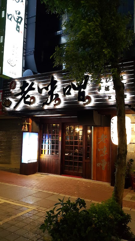 Old Miso Izakaya Sucursal Banqiao-Xinpu