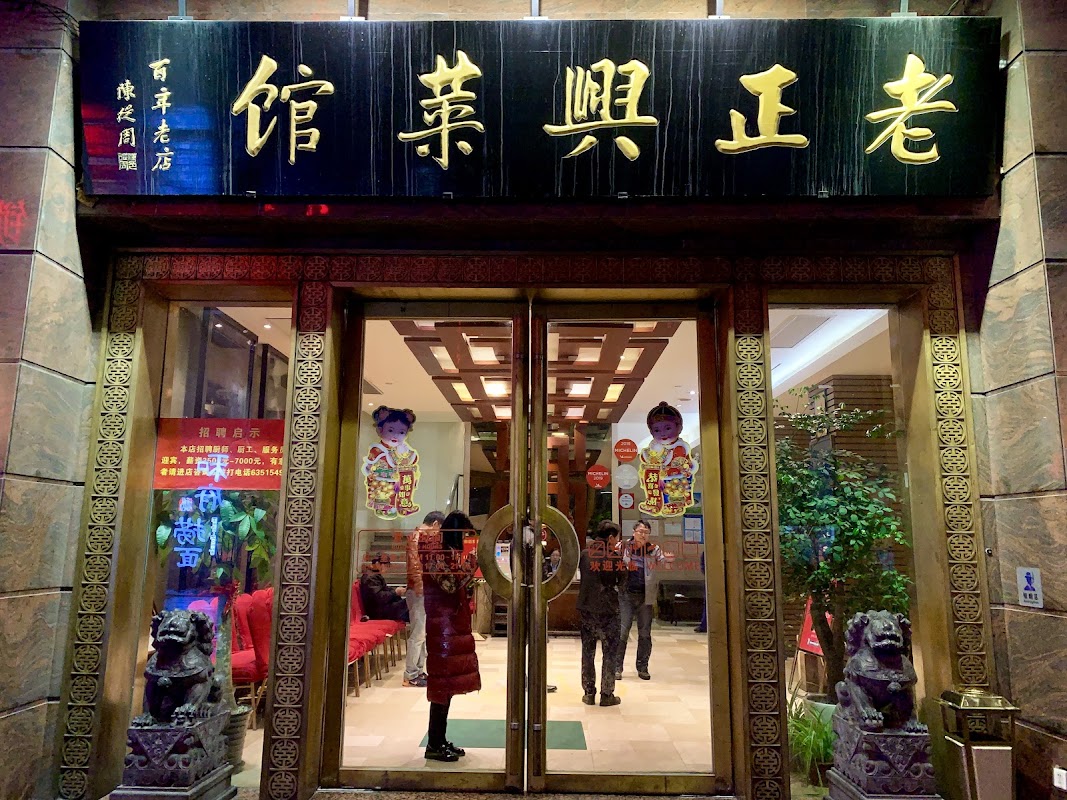 Lao Zheng Xing