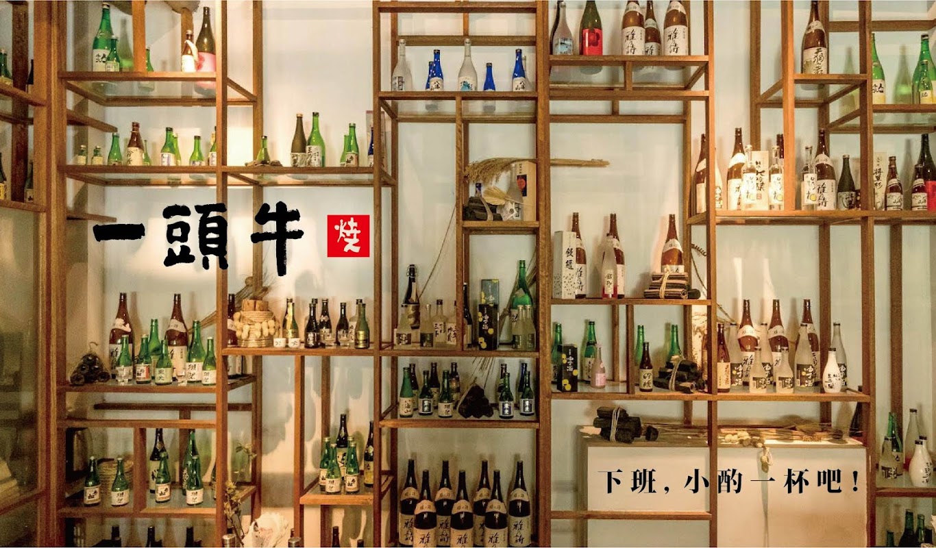 一頭牛日式燒肉·清酒 崇德店