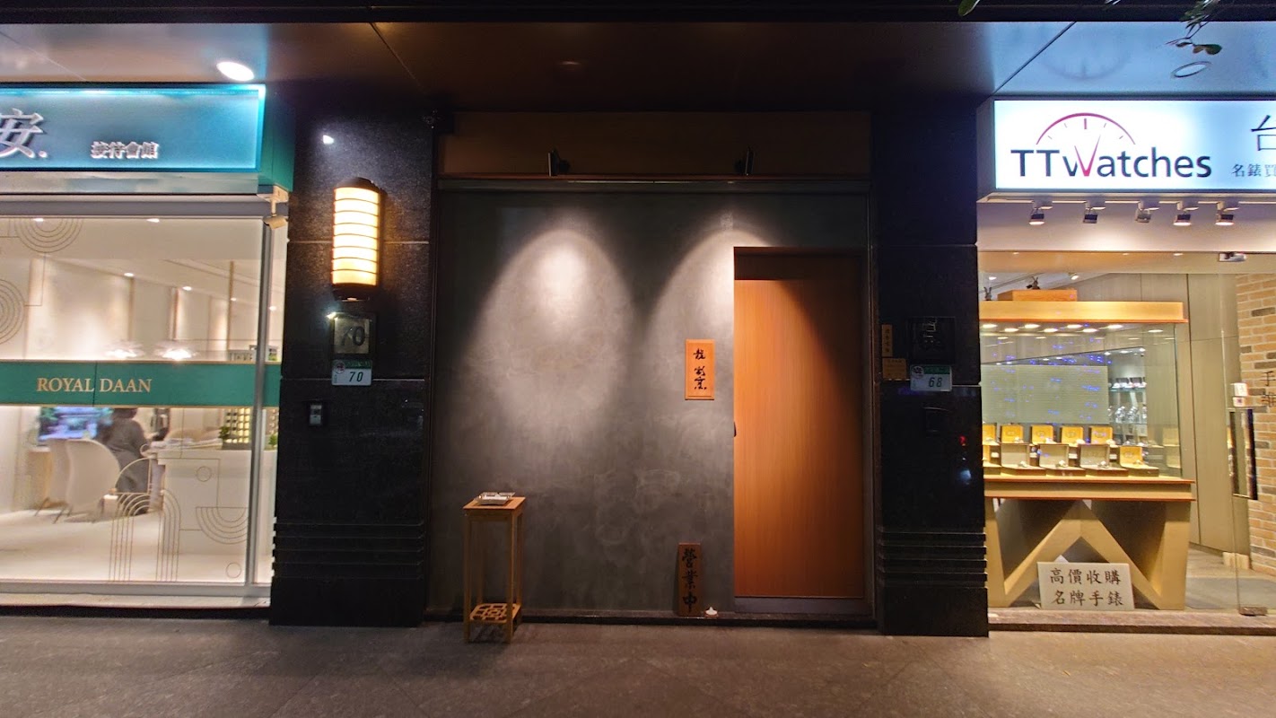 龙割烹Ryu kappou