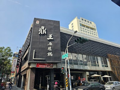 鼎王麻辣锅(七贤店)