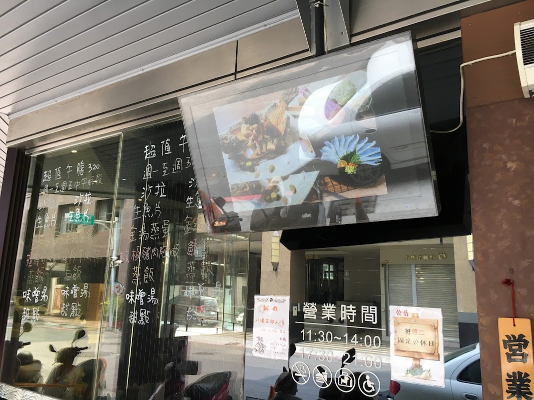 廣澤 日本料理 鐵板料理