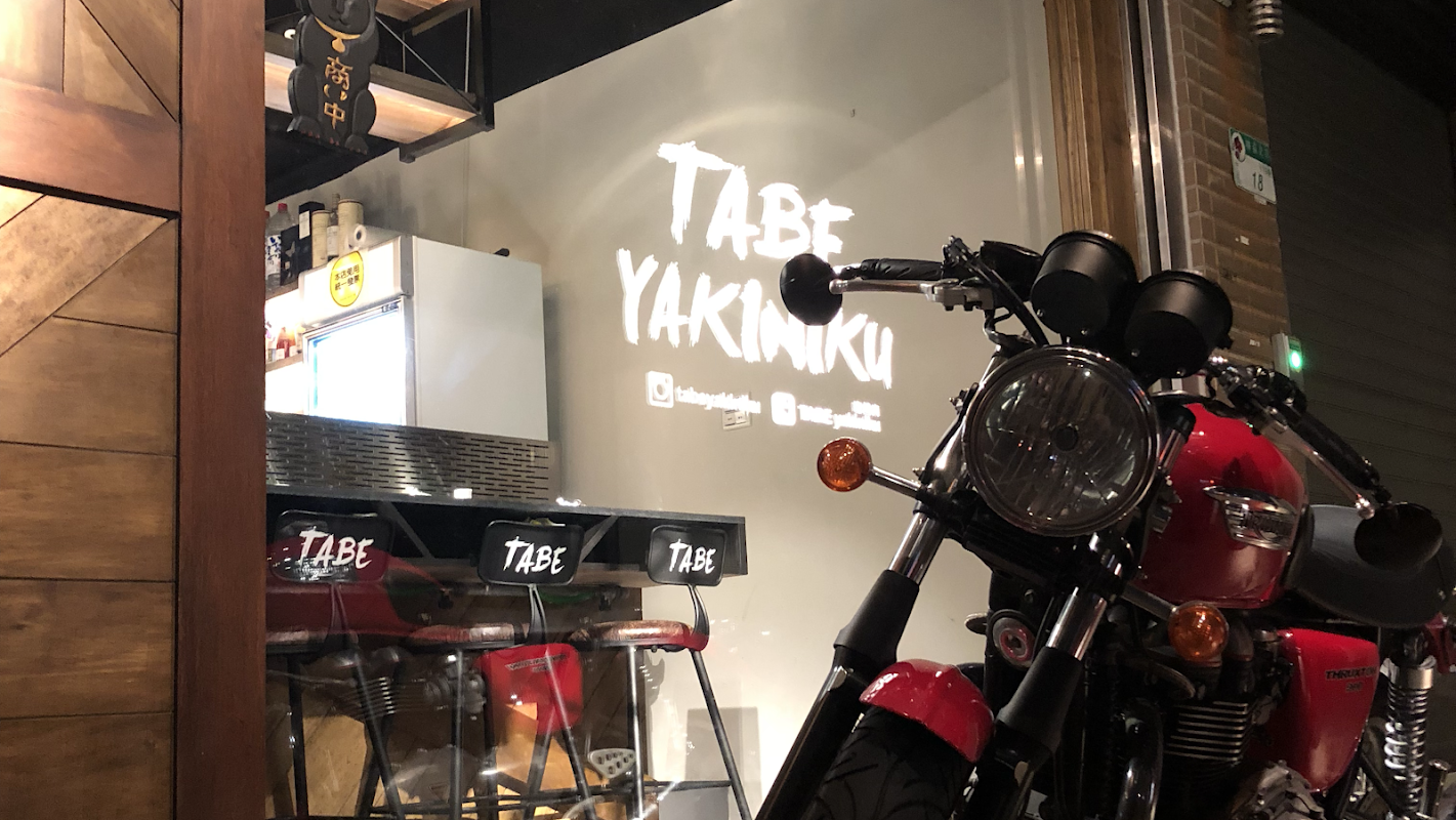 TABE YAKINIKU 吃燒肉