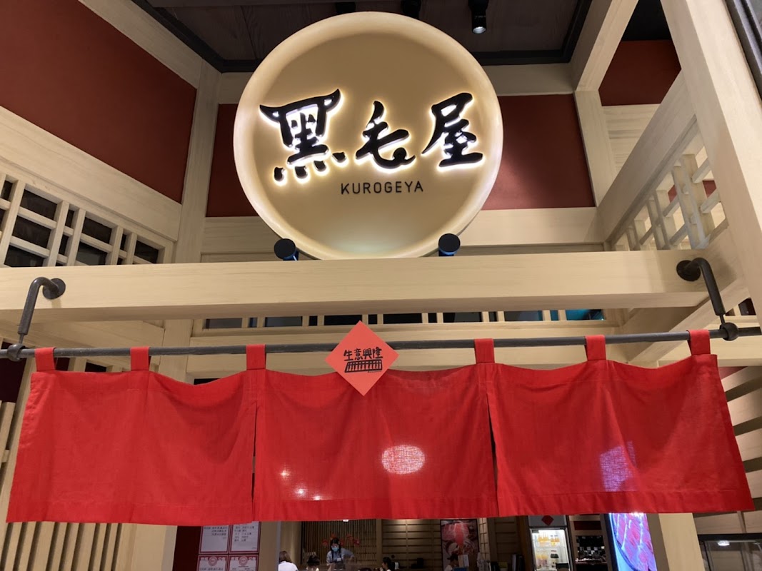 黑毛屋 台南新光三越西門店
