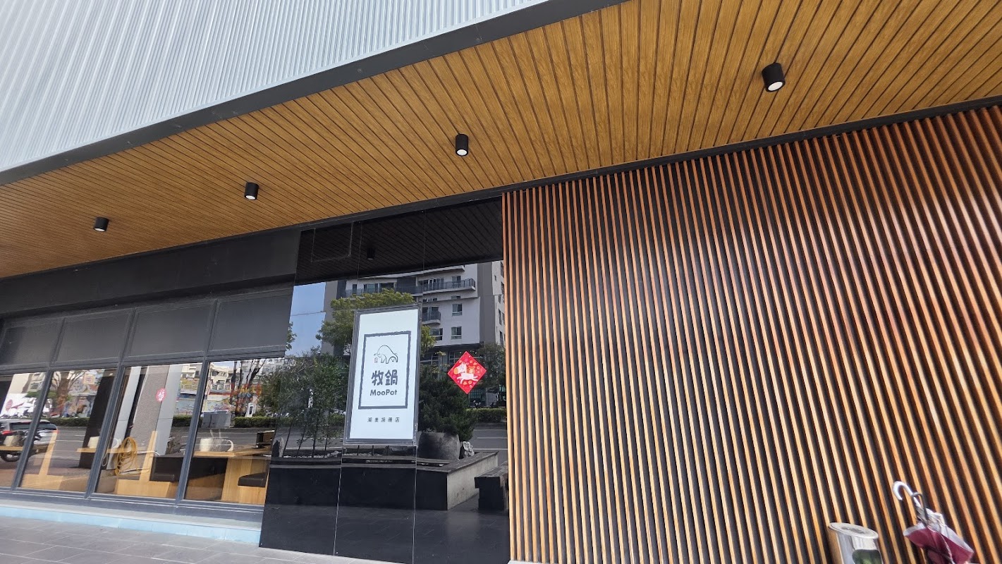 牧鍋プレミアム熟成牛鍋物-湖美店