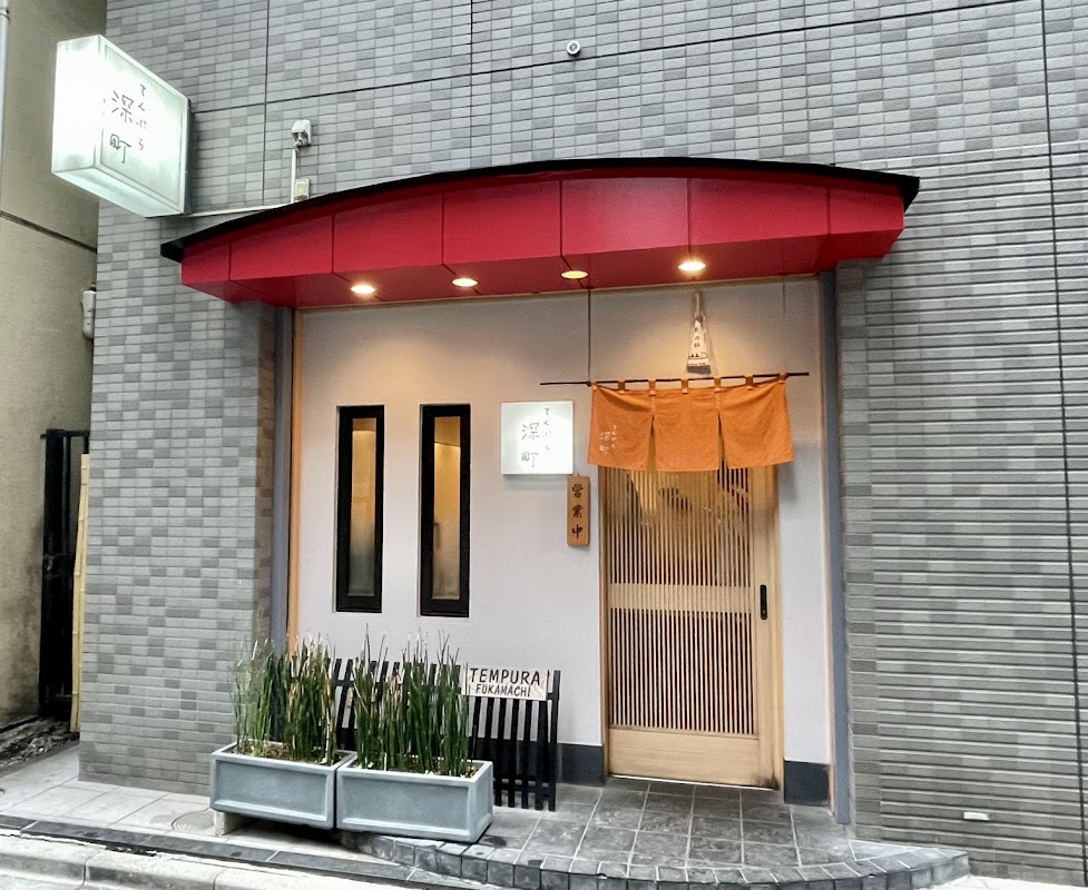 Kyobashi Tempura Fukamachi | MICHELIN one-star in Tokyo | AI Fine Dining
