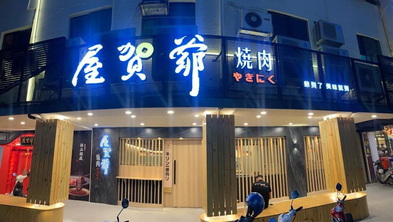 Wu He Ye BBQ Restaurant (Taitung Main Store)