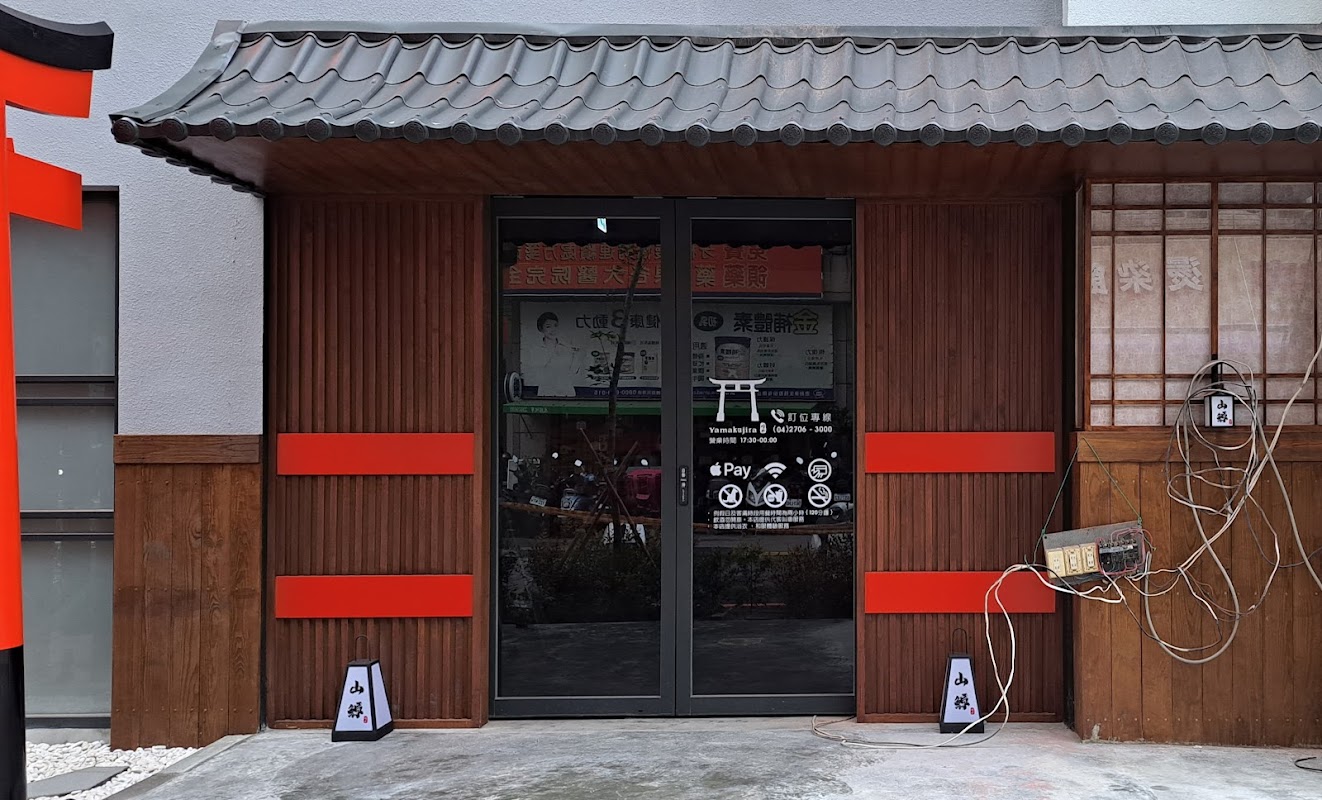 山鯨燒肉 ｜ 西屯店