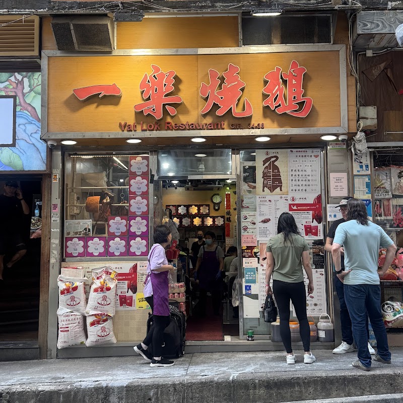 Yat Lok (Central)