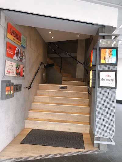 和牛しゃぶ台北忠孝東店