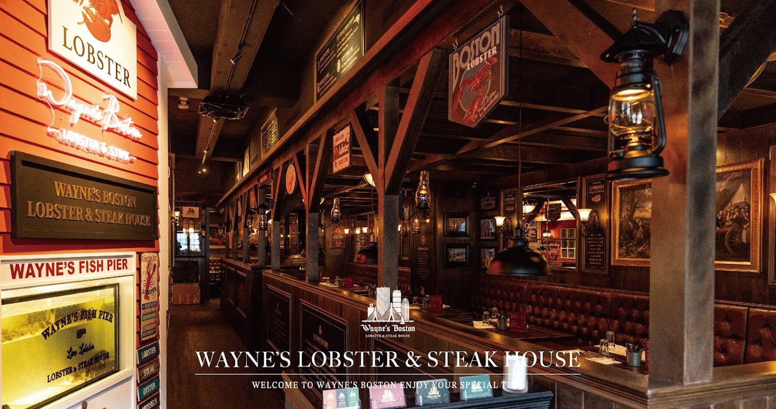Wayne’s Boston 玮恩波士顿美式龙虾牛排餐厅