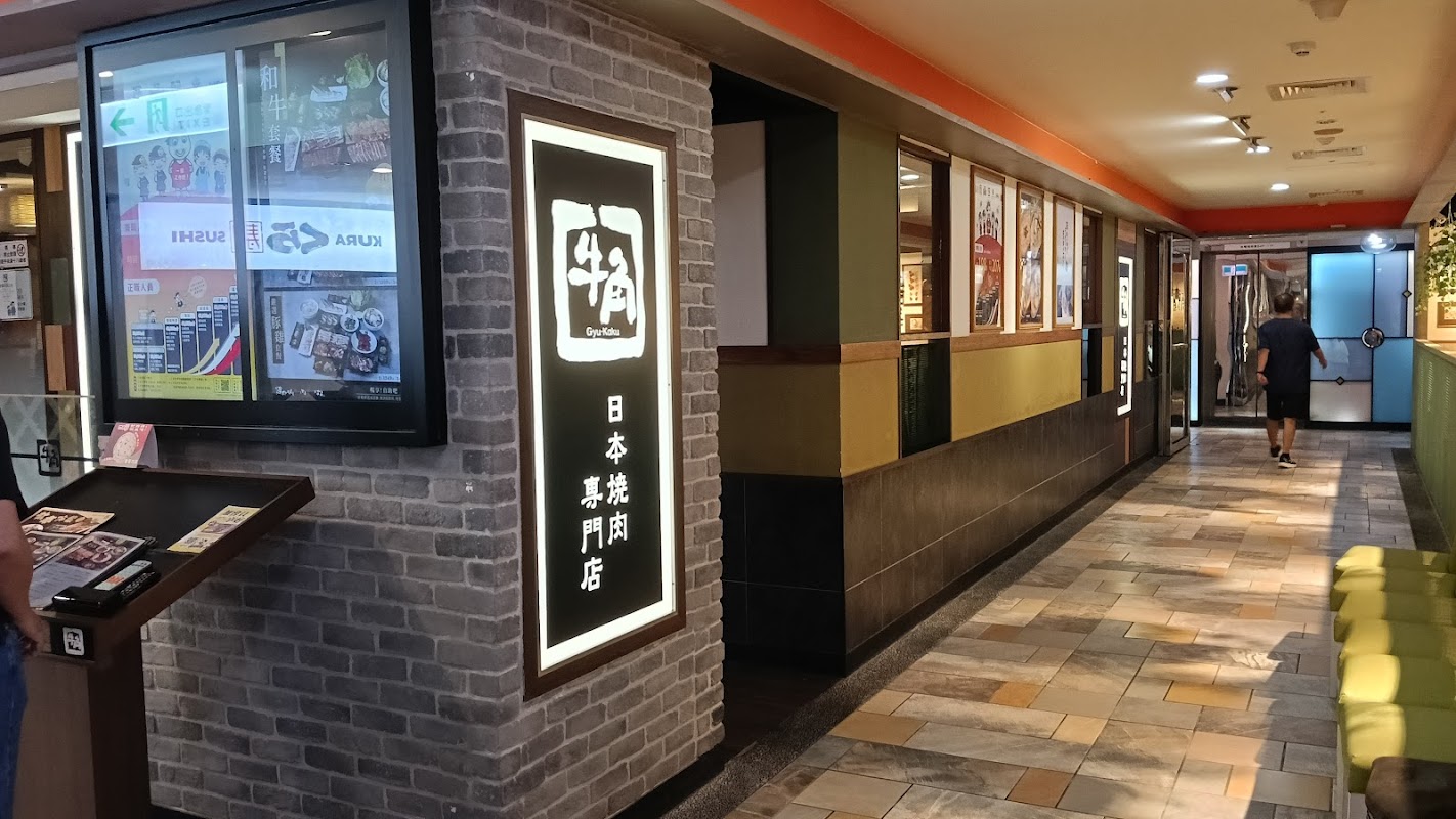 牛角日本燒肉專門店-台中廣三SOGO店