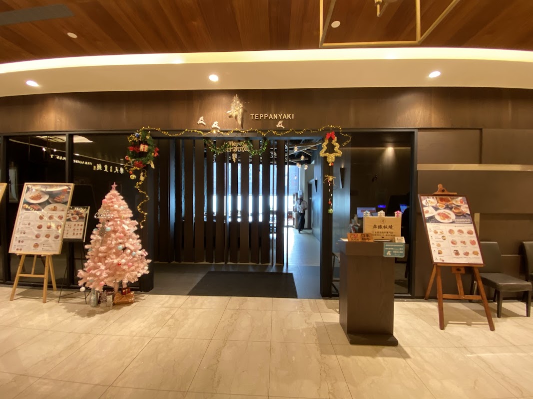 Ben Teppanyaki Filial Principal Anhe