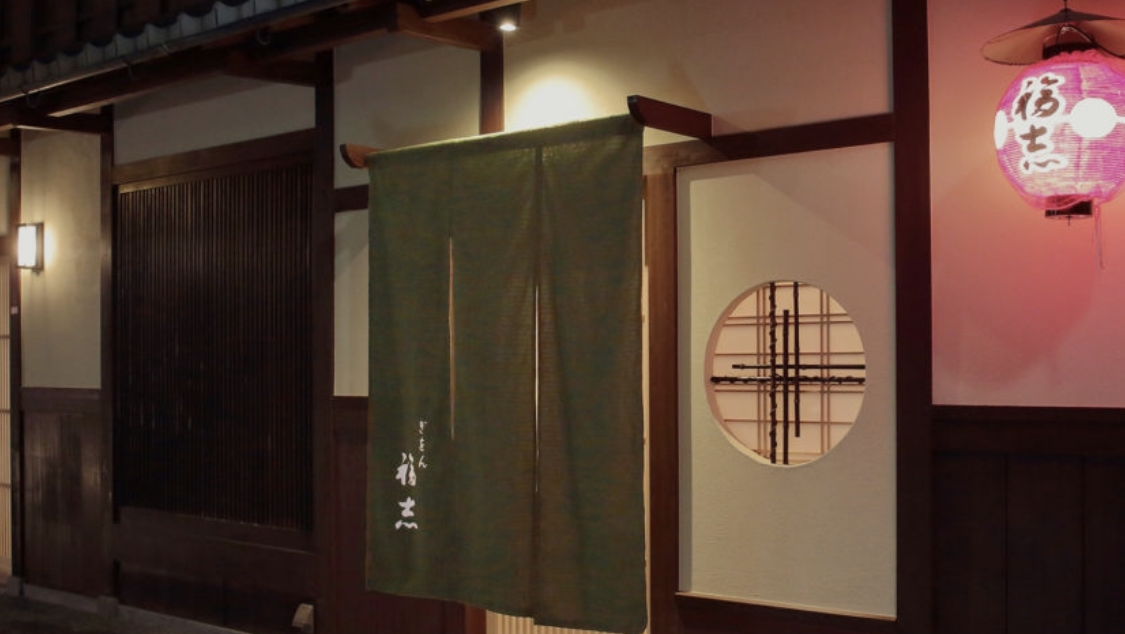 Gion Fukushi