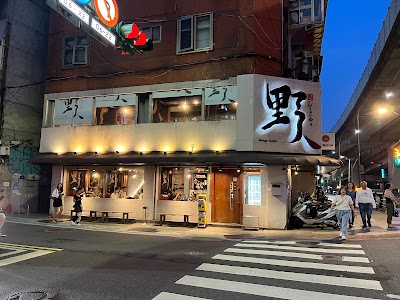 野人Shabu 冷蔵/熟成高級肉火鍋専門 台北本店