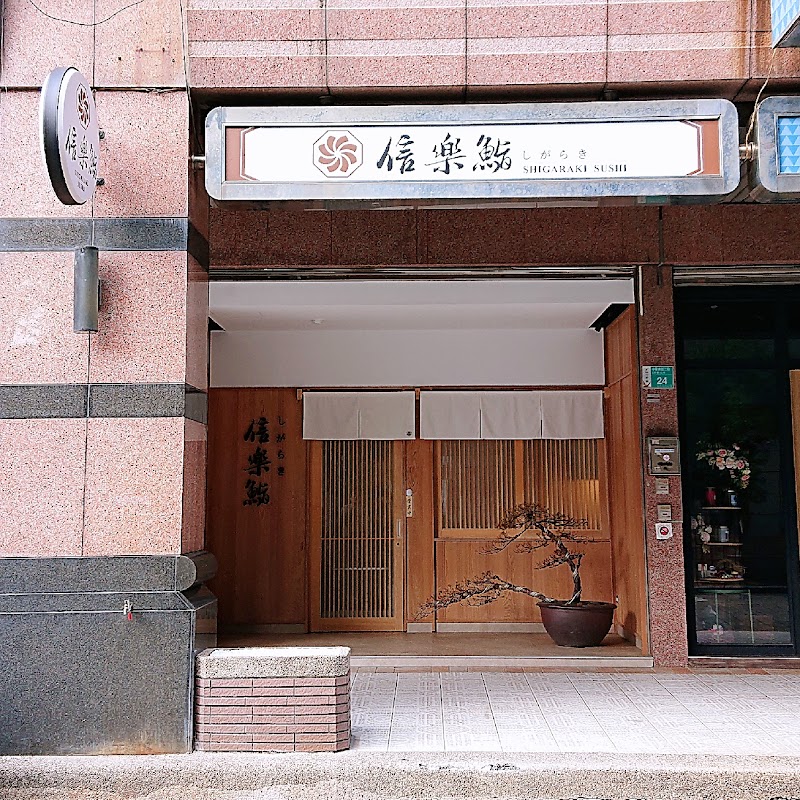 Shinraku Sushi