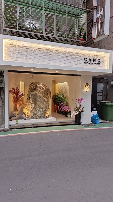 倉 私廚Cang Private Kitchen預約制(信義世貿101館)