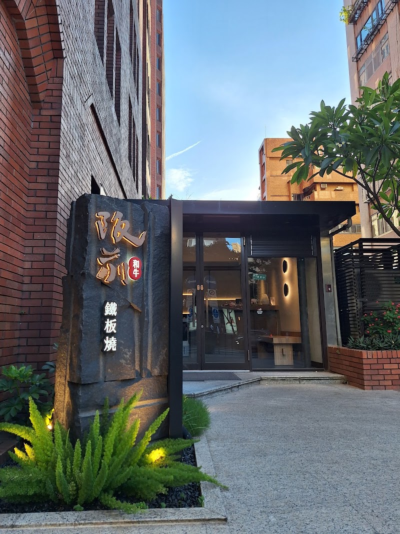 Banqian Teppanyaki Taipei Anhe Branch