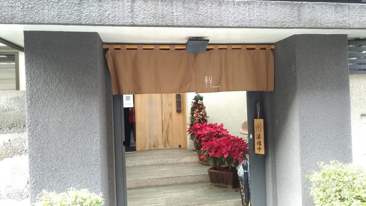 軒壽司&割烹
