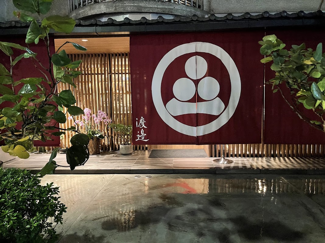 日本料理 渡邉