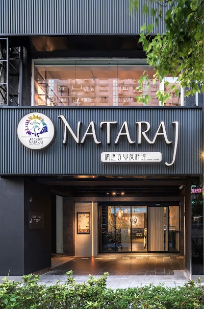 納達吉印度料理 Nataraj Indian Cuisine