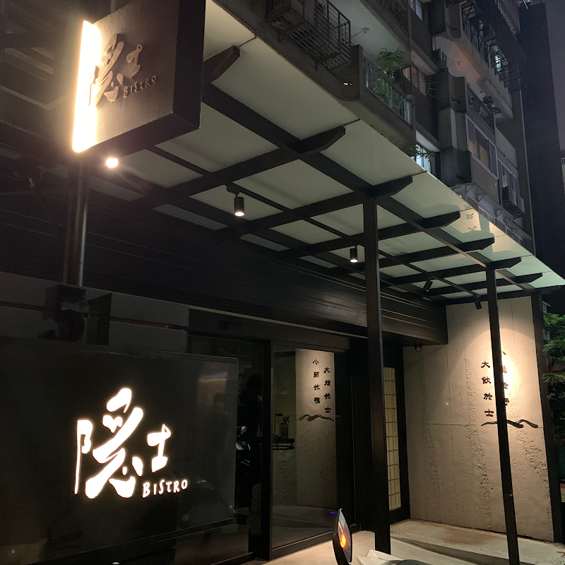 Hermit Bistro (Chi nhánh Đài Bắc Quốc Quán)