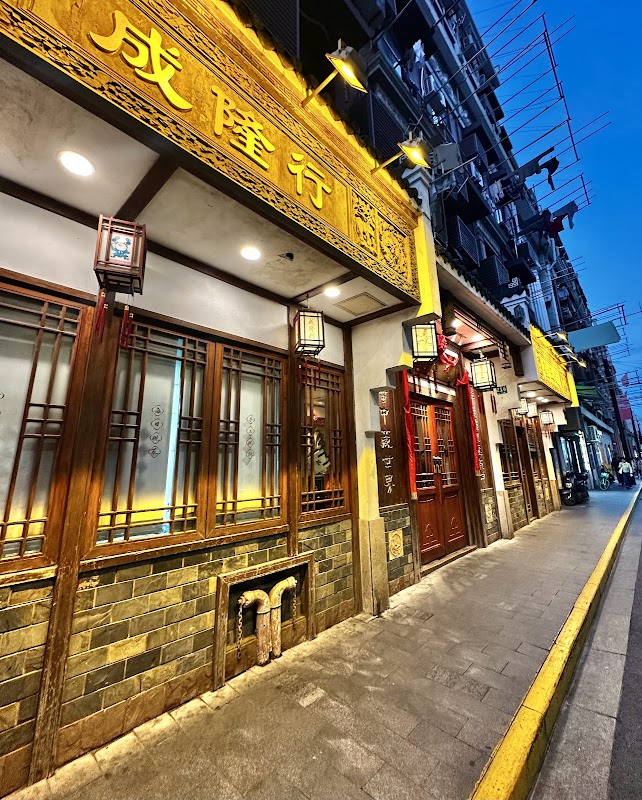 Cheng Long Hang (Huangpu)