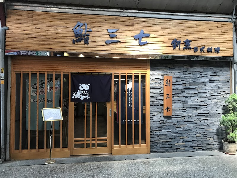 Sushi 37 Kappo Japanese Cuisine