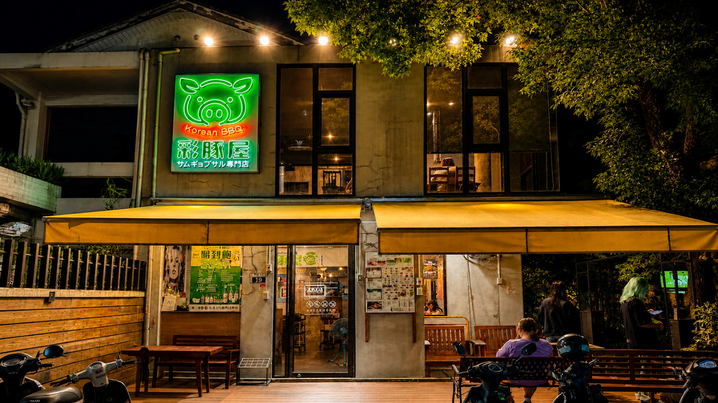 菜豚屋精誠店