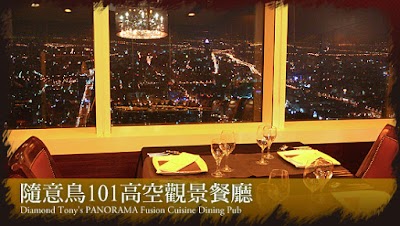 隨意鳥地方101觀景餐廳