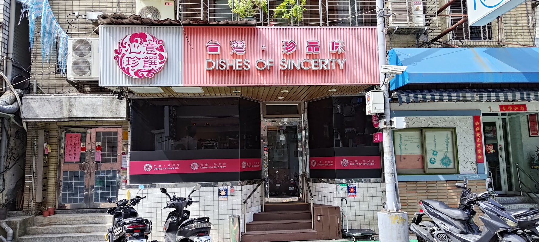 心意珍馔