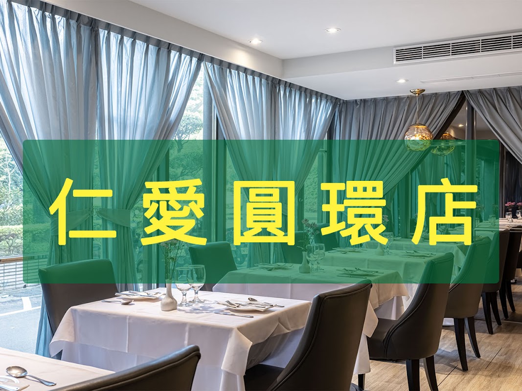 雅室牛排 仁愛圓環店